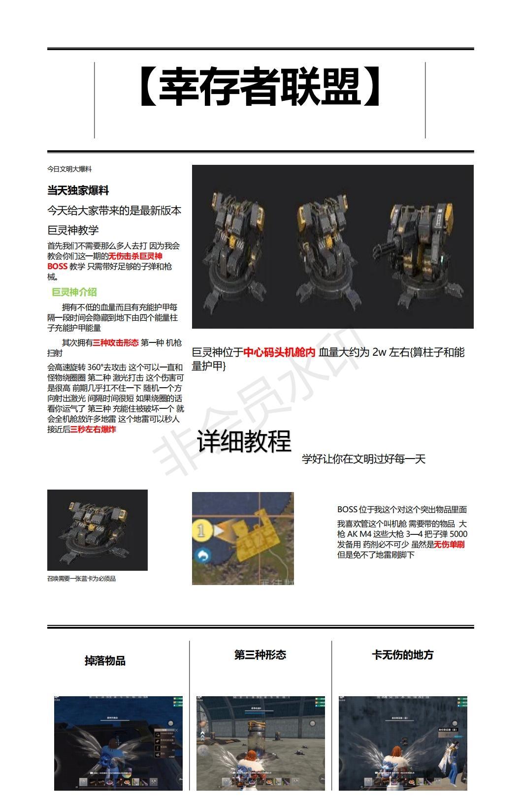 【幸存者联盟】无伤过巨灵神截图