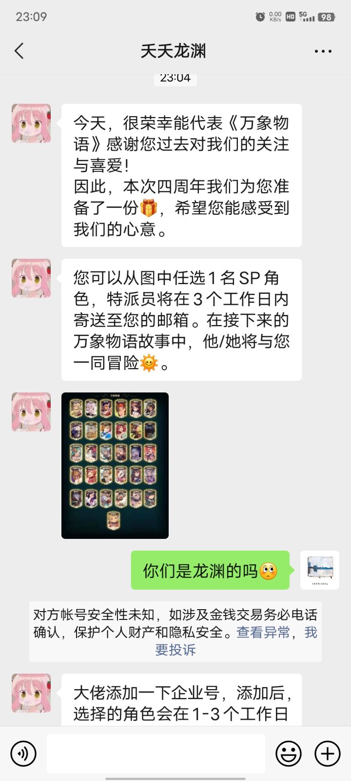没想到有朝一日我也？！截图