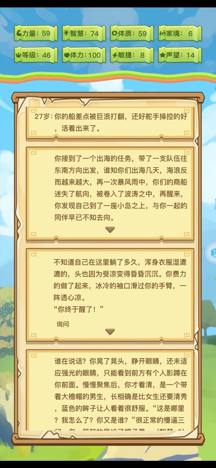 海之纹天赋截图