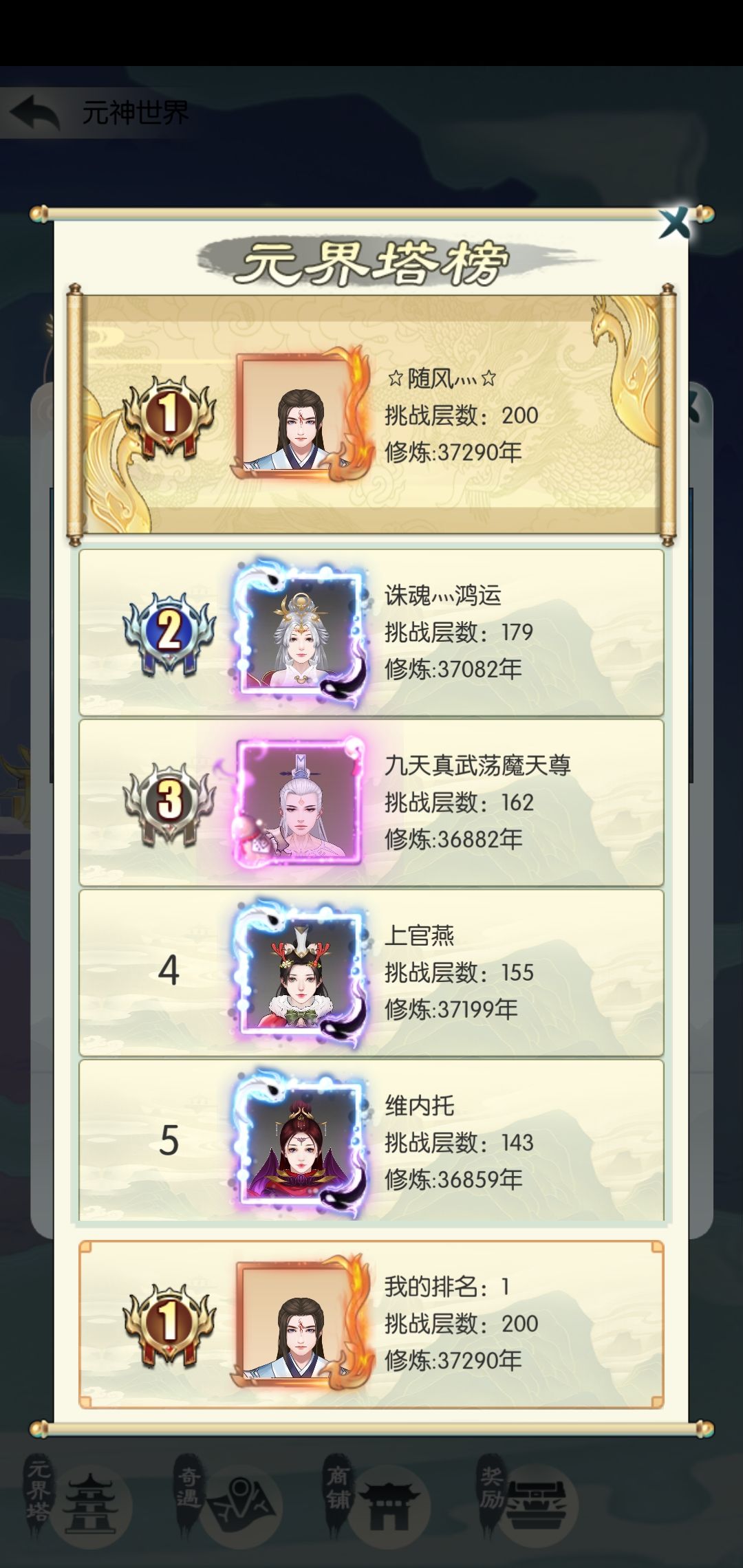 元神塔一点心得截图