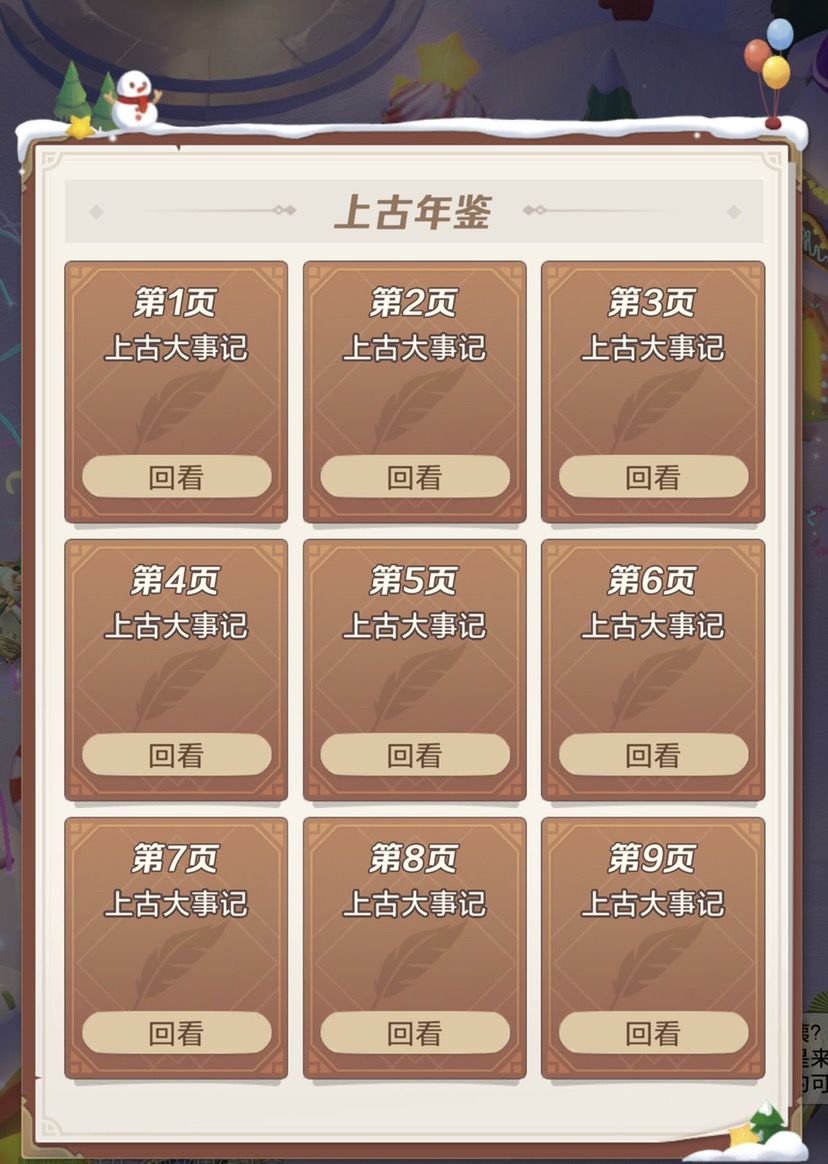 上古事件回顾及个人评价截图