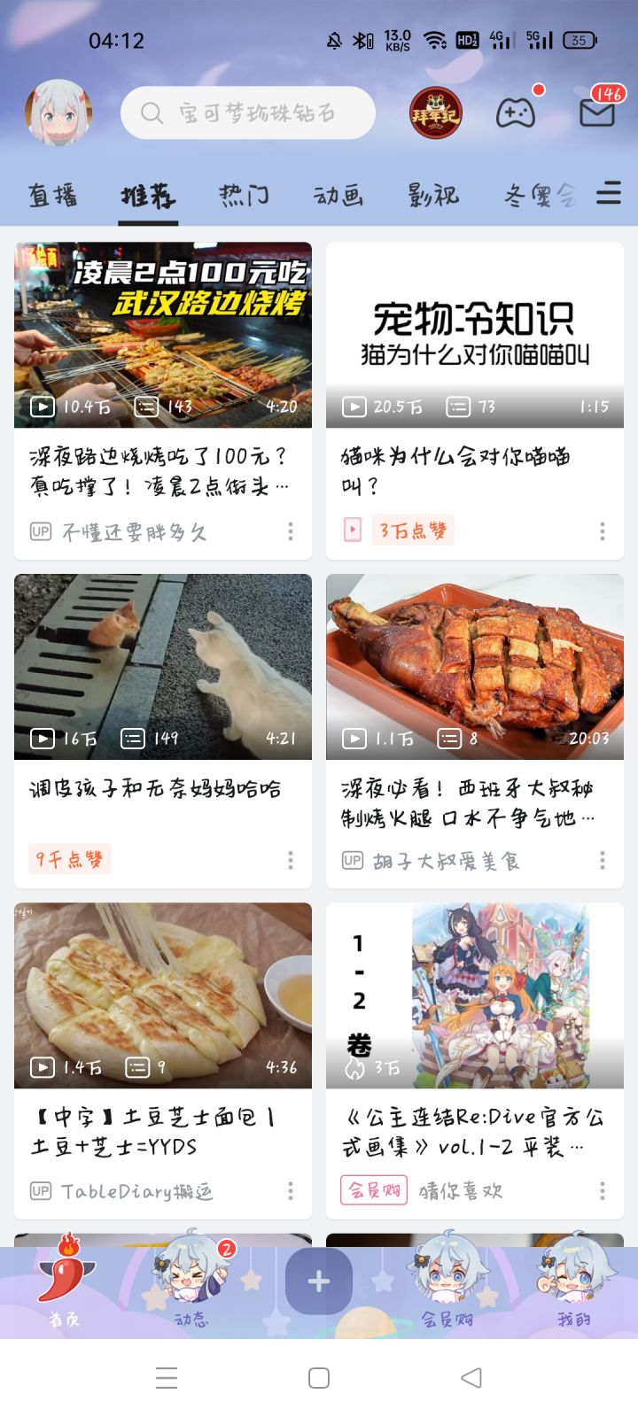 你见过凌晨四点的B站吗截图