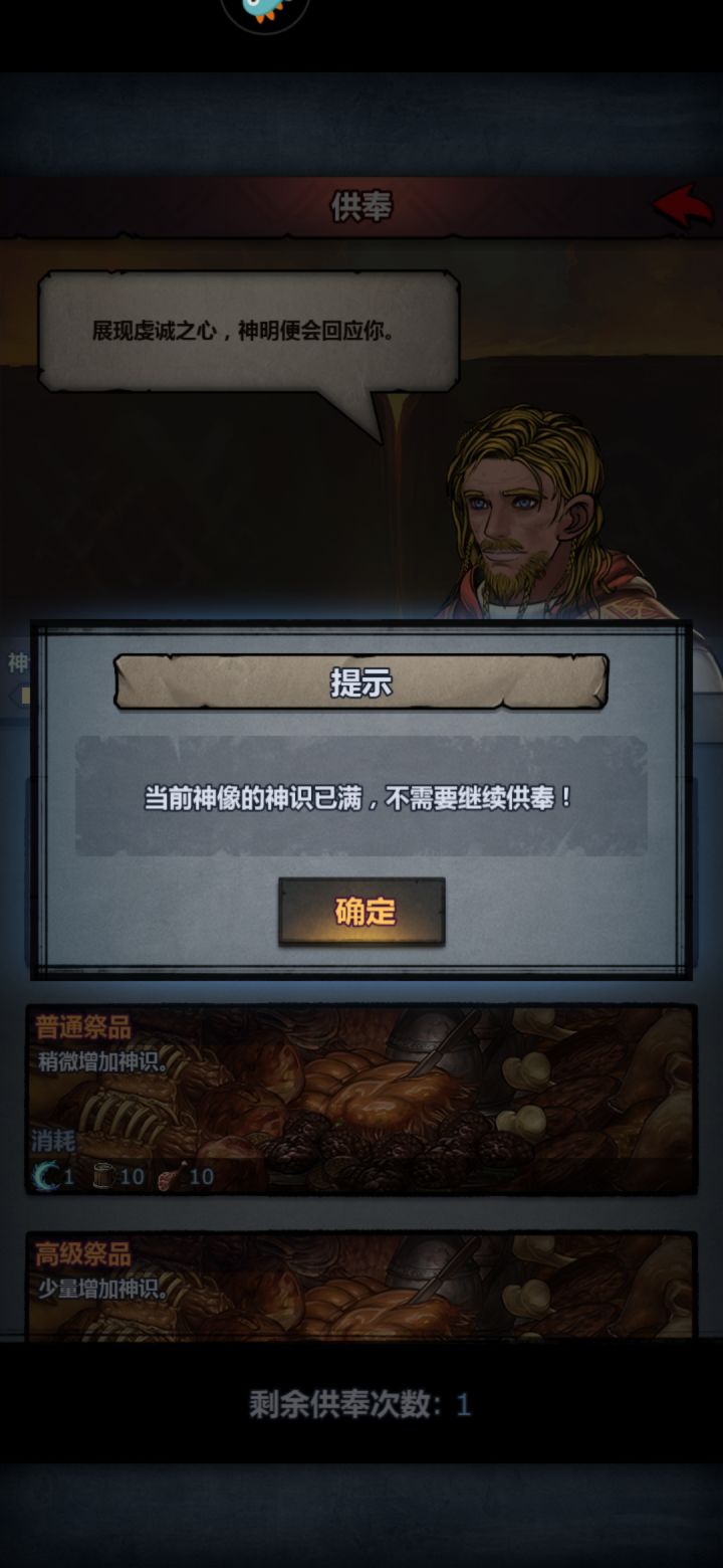 满了,但是没满.科内塔神像bug截图