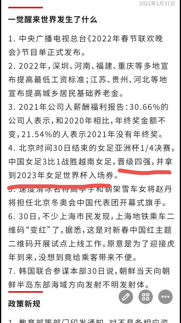国足进世界杯了截图