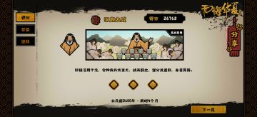 逐鹿之战三星攻略（附每一关教程）