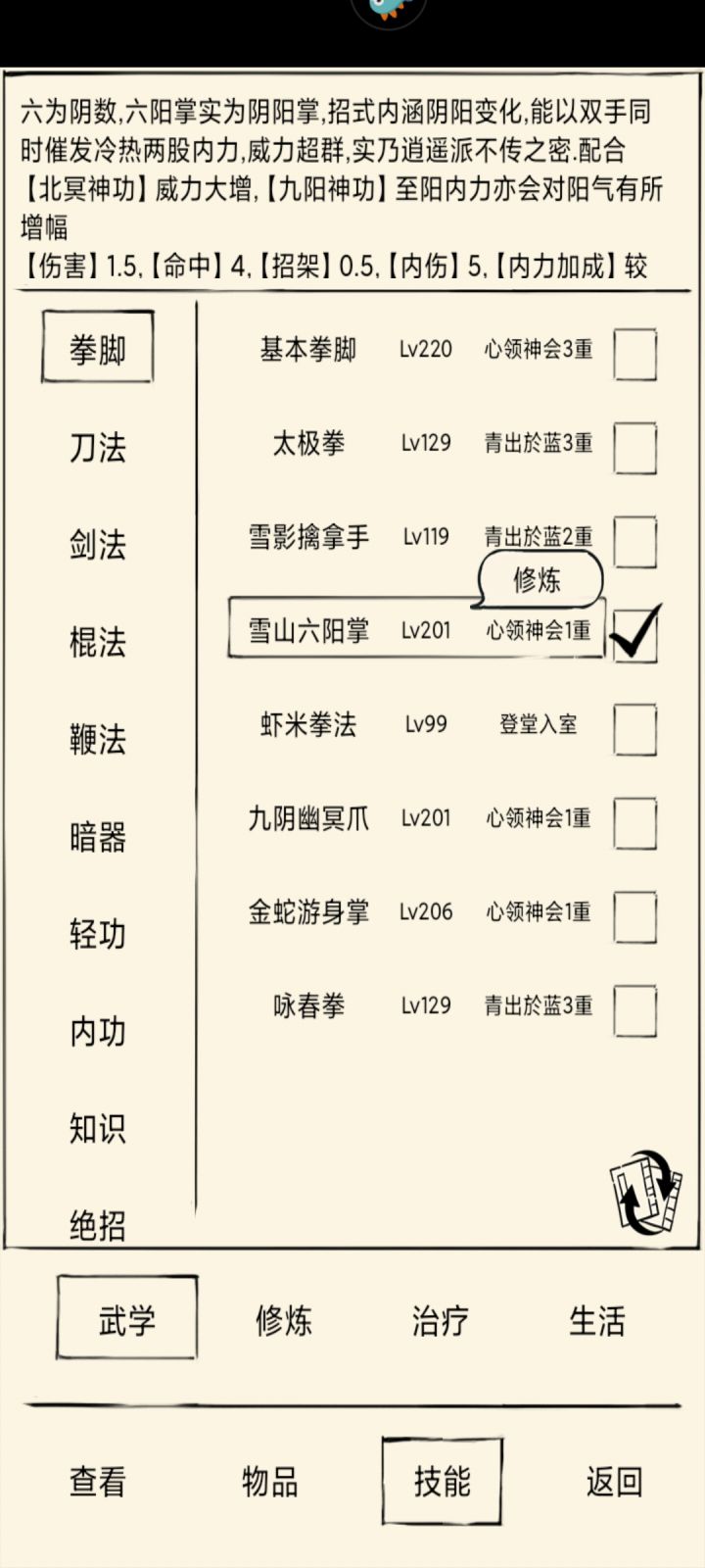 渣渣萌新绝学获取记录截图