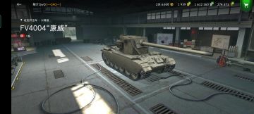 冷落的天花板歼击车--FV4004“康威”