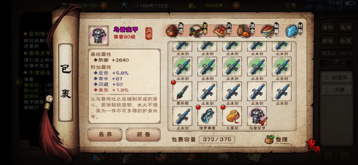 求助，这个甲属性可以留吗，用佛刻加了免伤截图
