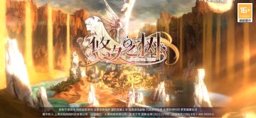 悠久之树从入门到入土（萌新攻略）