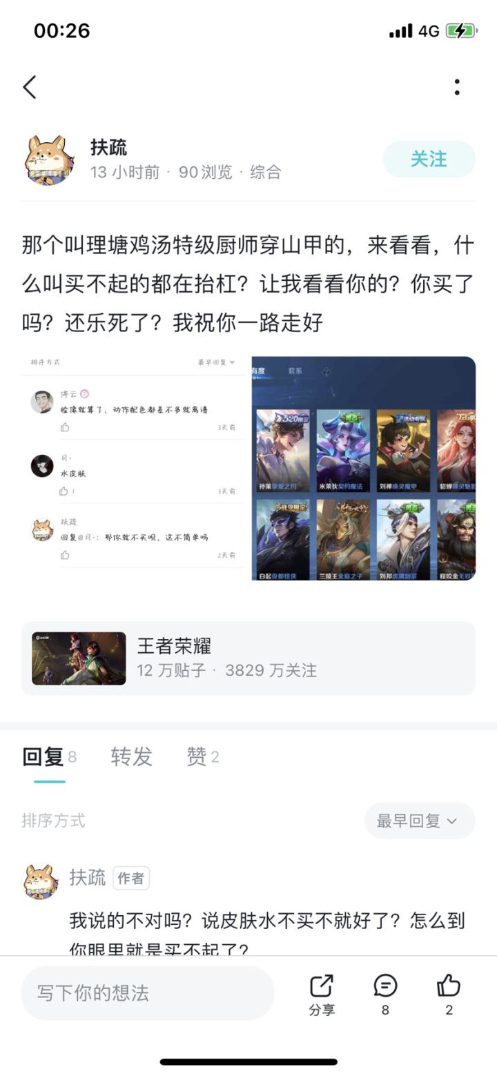 逛王者论坛结果碰到个熟人名字截图