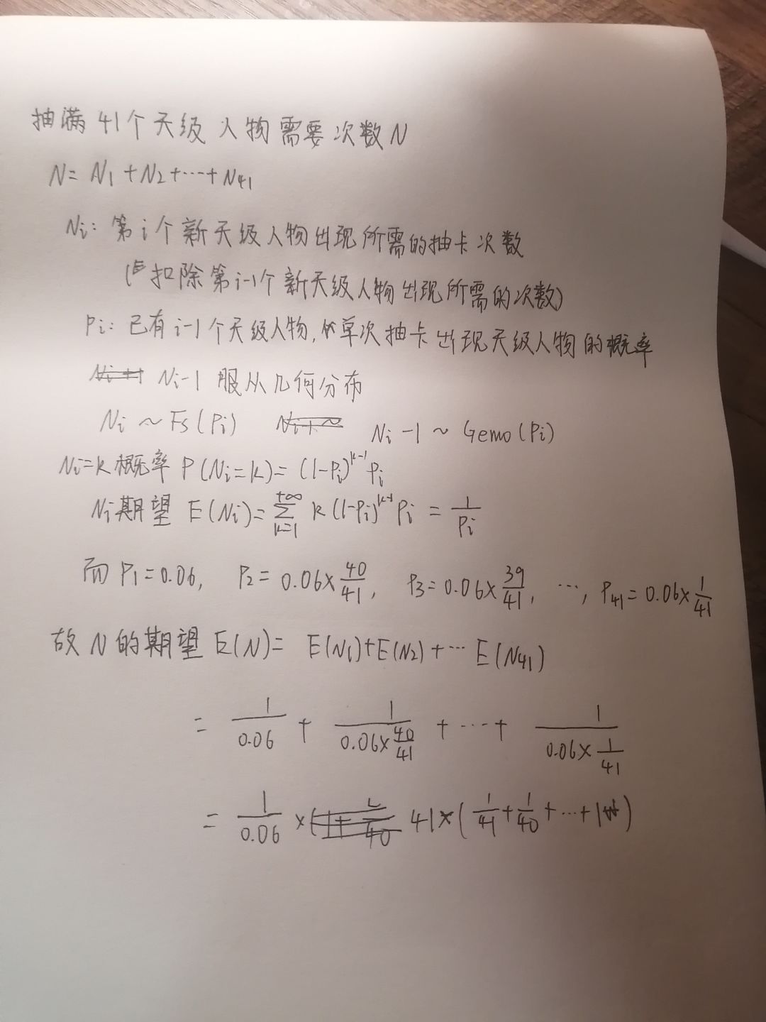 从概率论角度谈抽卡截图