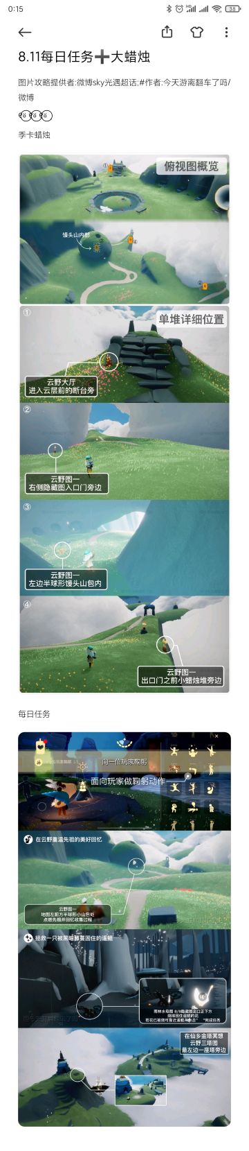 8.11每日任务➕大蜡烛