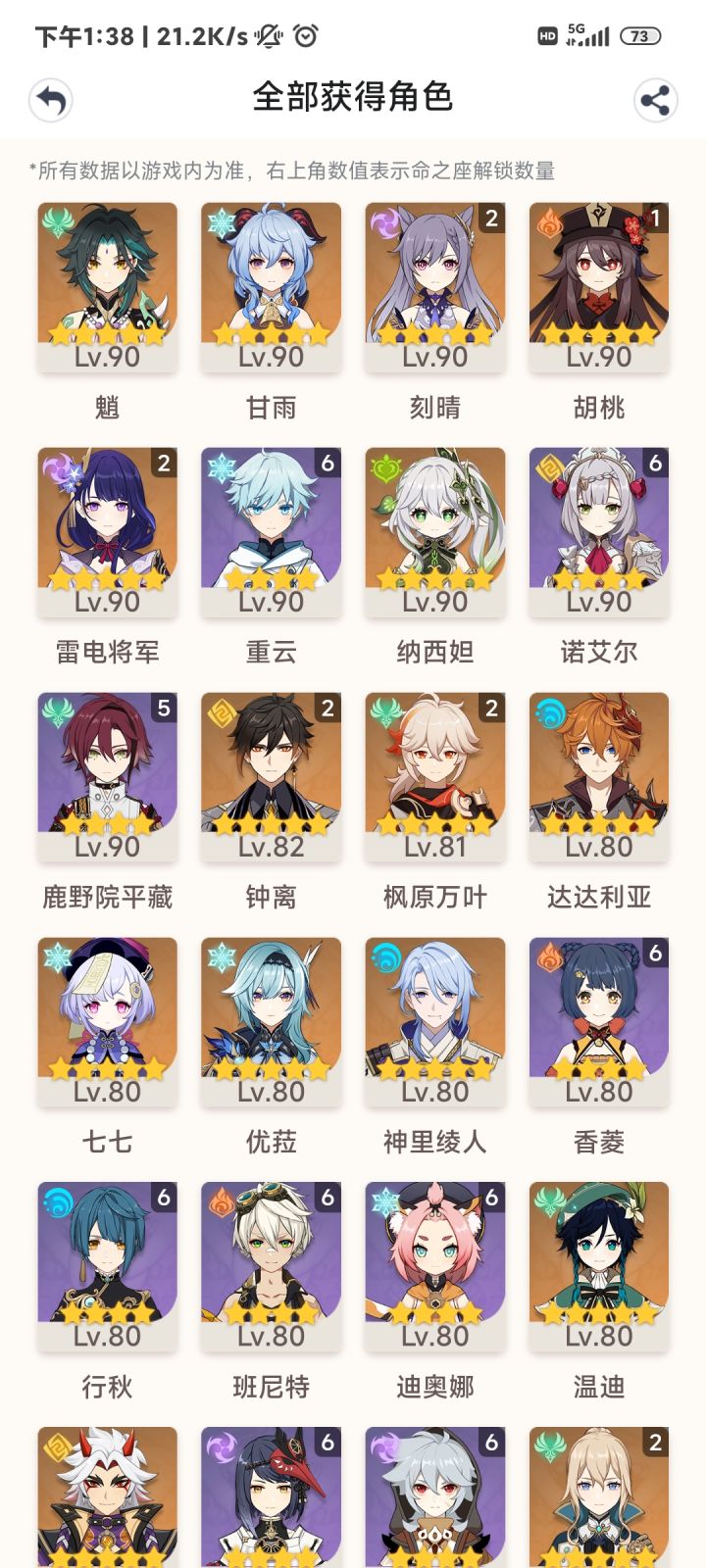 换号,原神账号换暴走账号截图