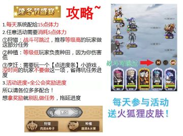 隆冬节活动1图全解攻略