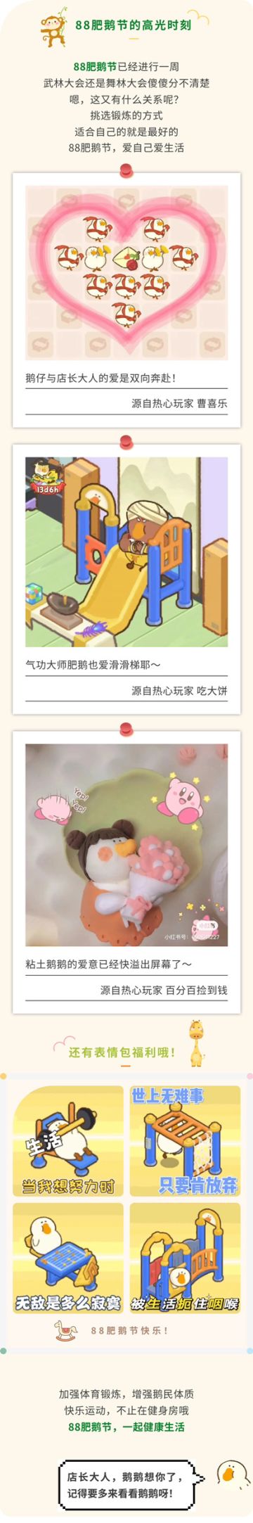 活动快报｜88肥鹅节的高光时刻！