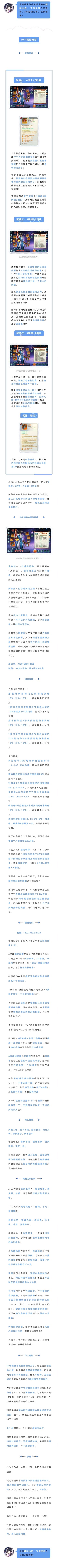 十煌龙影丨穆玄英配装小课堂