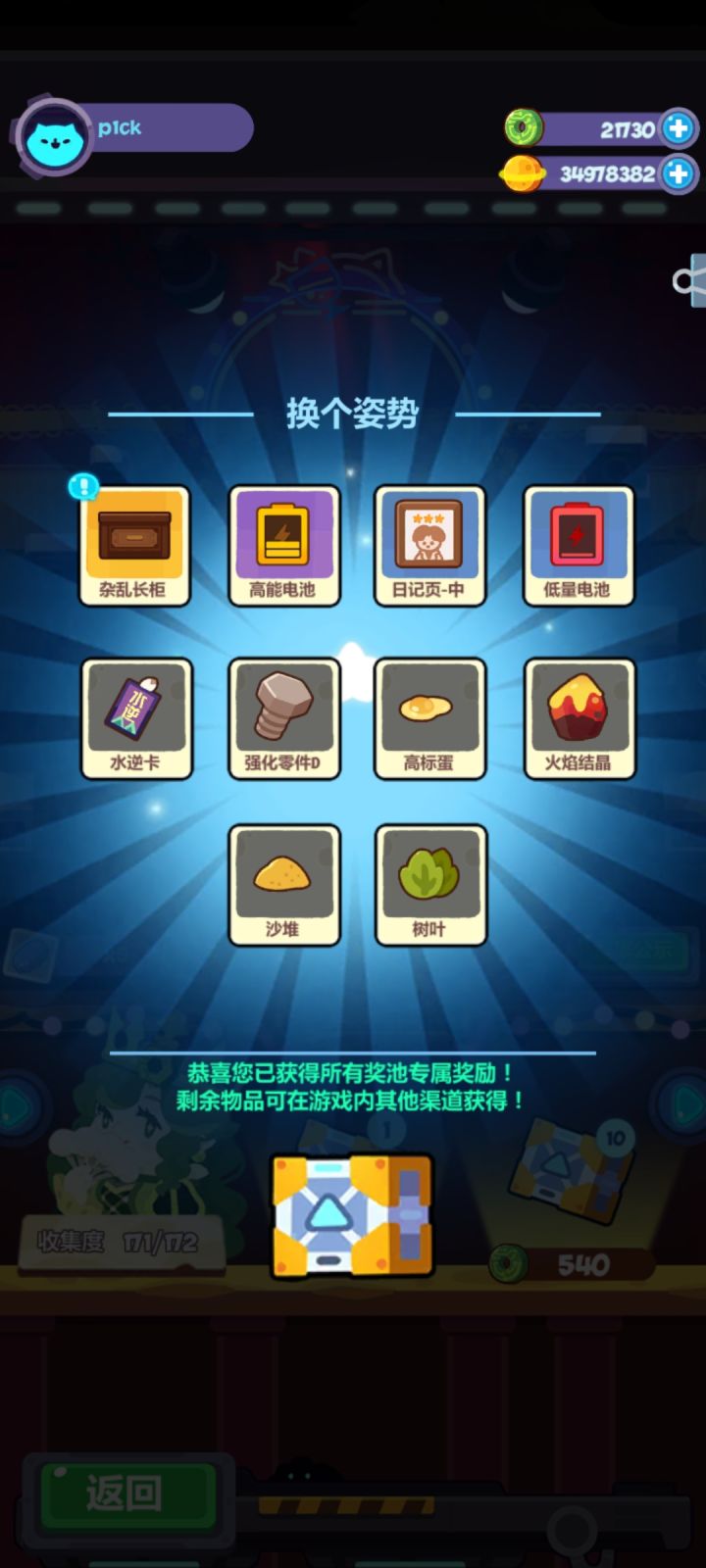 0氪佛系玩家抽空家具要多久（大概）截图