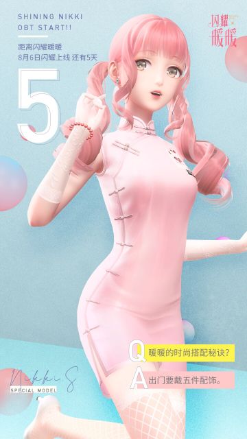 【倒计时】全平台公测 倒计时5天！