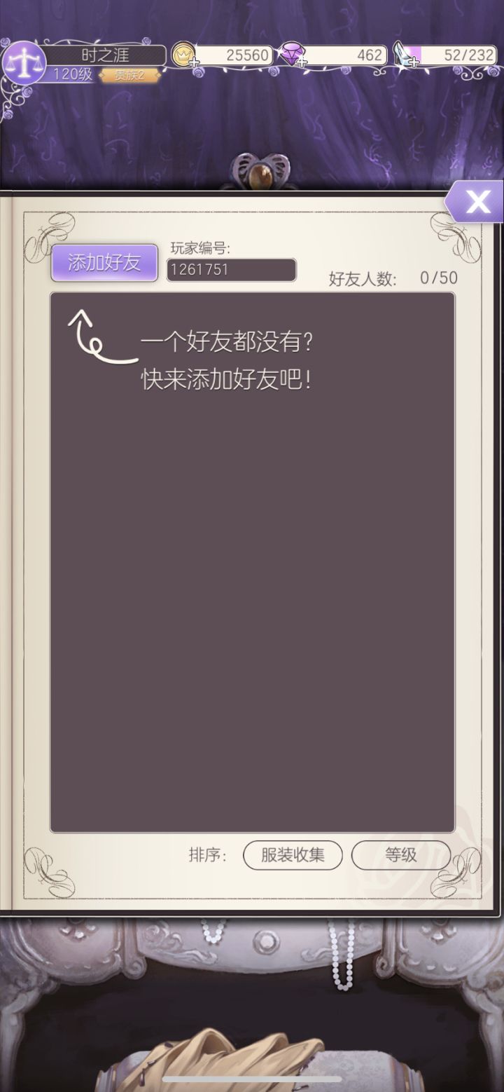 加不了好友呜呜截图
