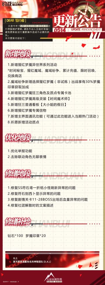 0514停服维护更新公告