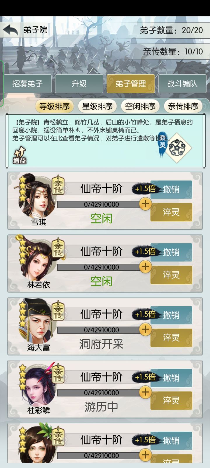 关于真仙师傅徒弟却是仙帝这件事截图