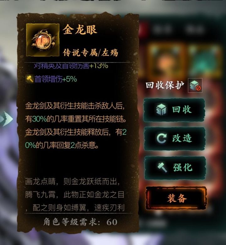 传说专属:金龙眼,设计这个的人咋想的?截图