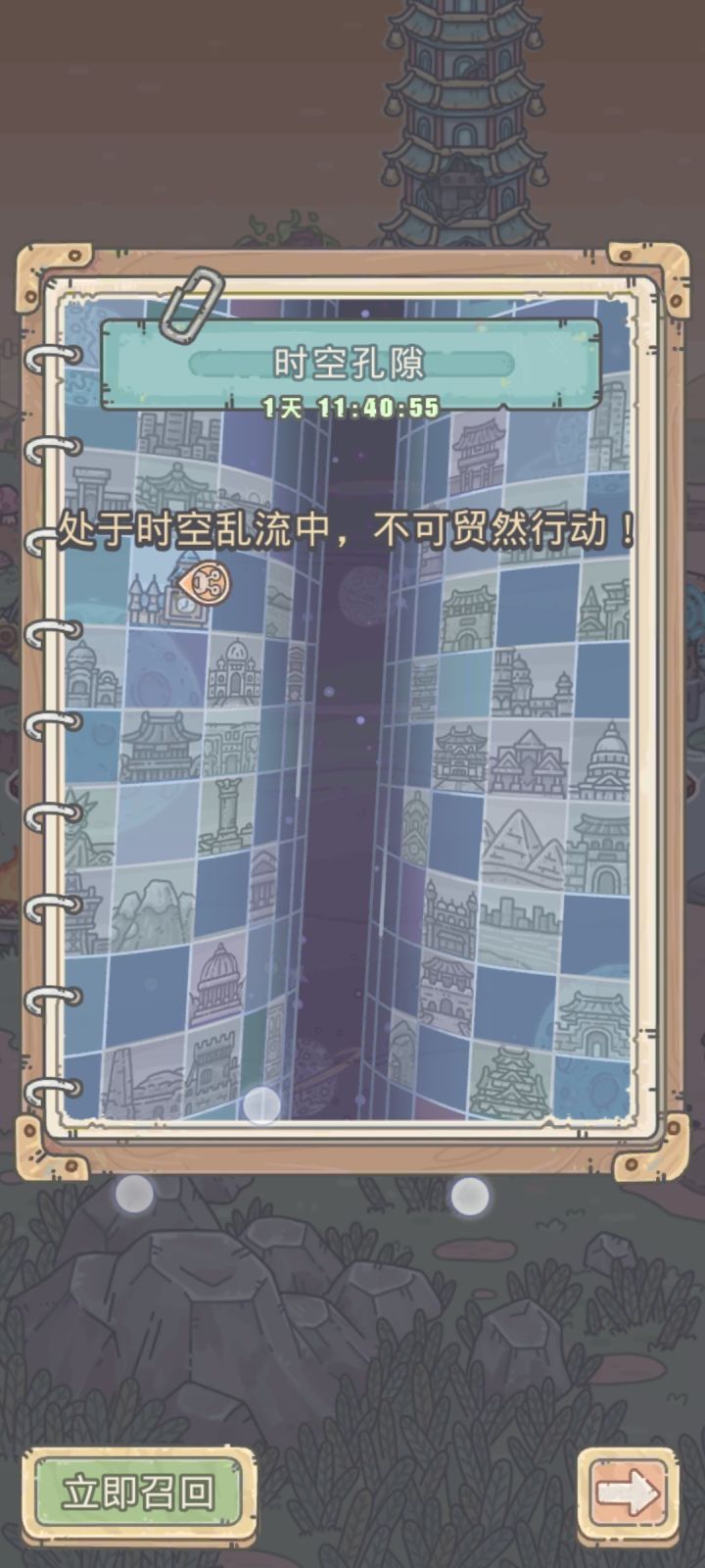小技巧!准确查看时空全图探索所需时间(精确到秒)截图