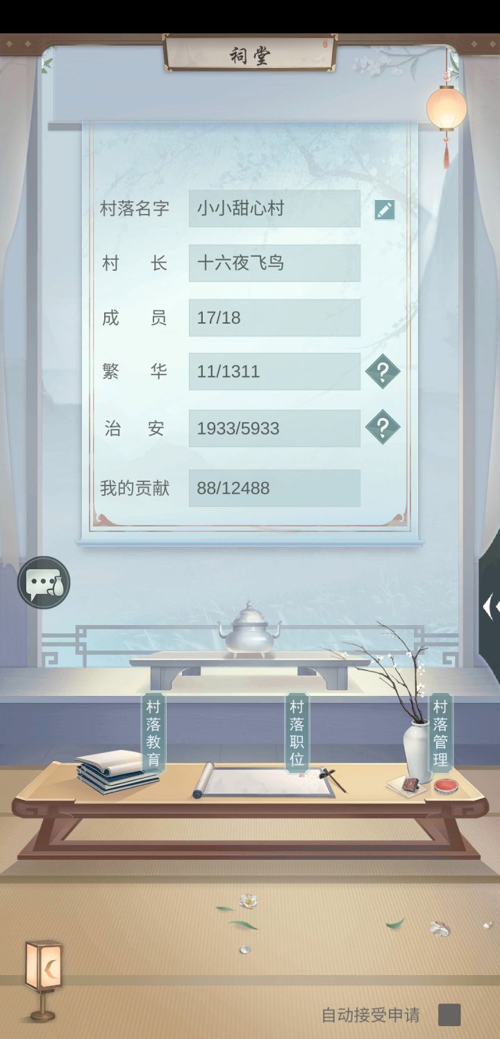 村落招人!截图