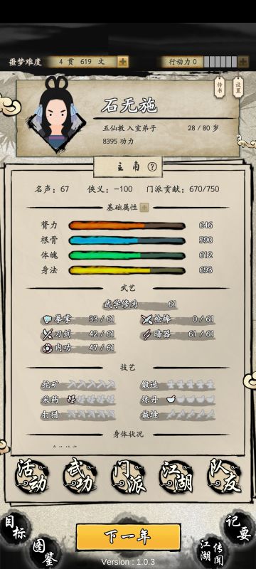 五仙教，剧毒，10武功，终极笔记