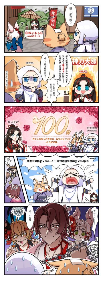 【阴阳师：百闻牌】《一言不合百闻牌！》第12话