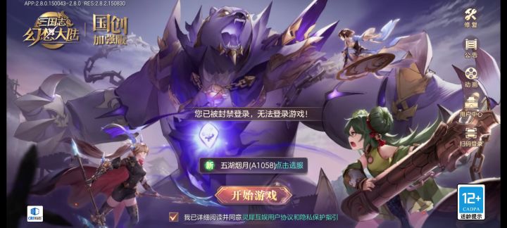 账号被封禁怎么办?截图