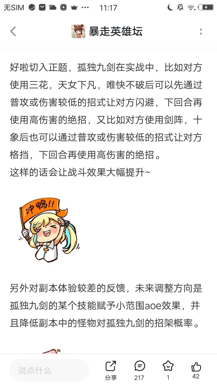 有人说九剑没加强过(回复李焕英大佬)截图