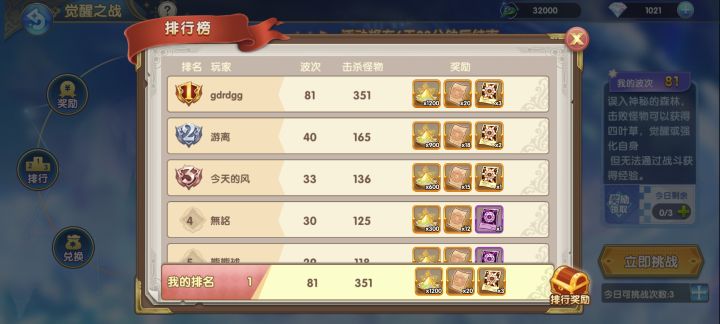 觉醒之战攻略截图