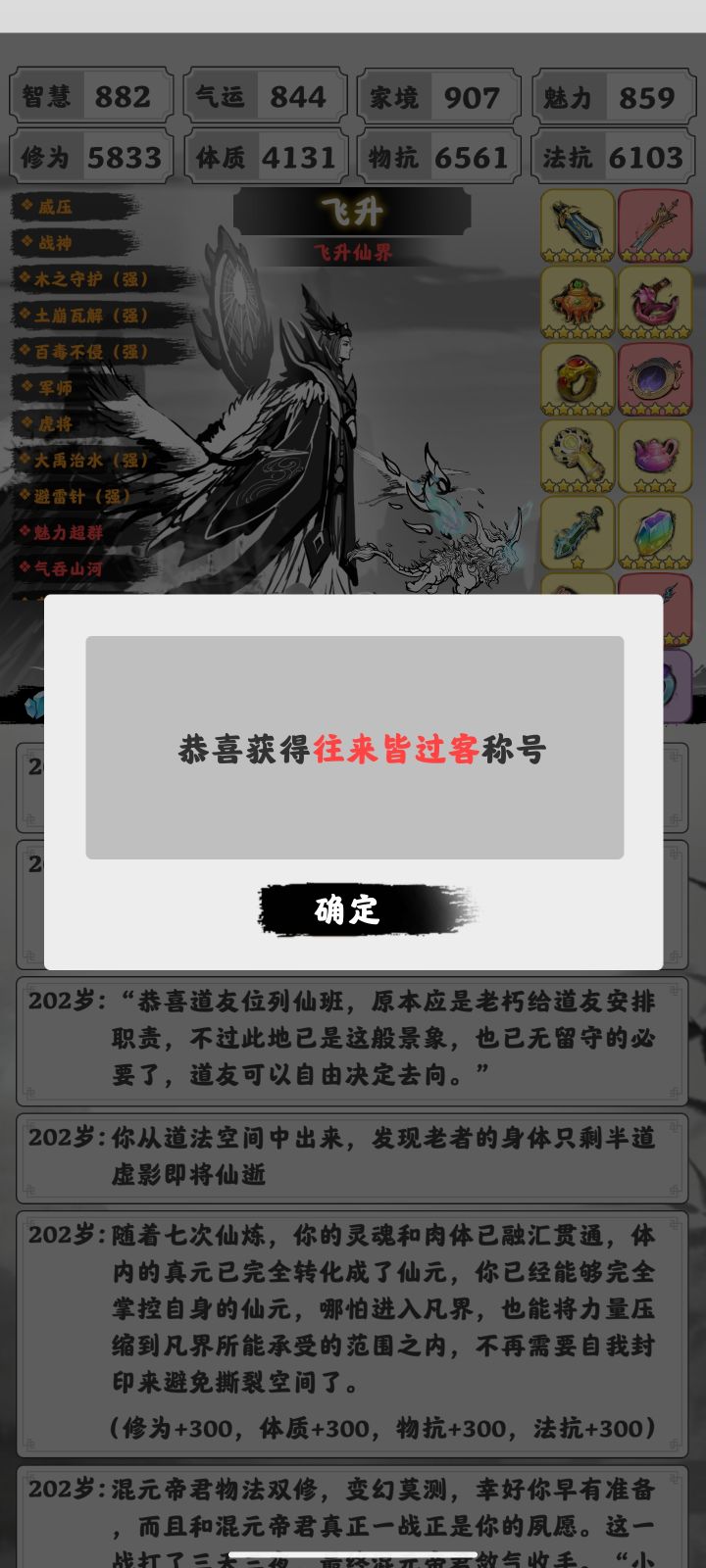 往来皆过客出装截图
