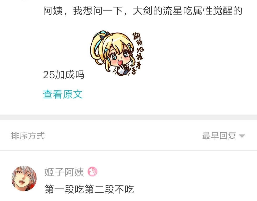 大剑流星的第二段到底吃不吃属性觉醒加成截图