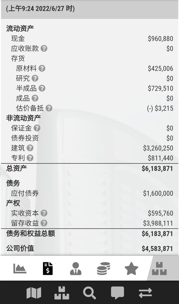 打工仔日常截图