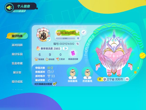 蹲个蛋搭子截图