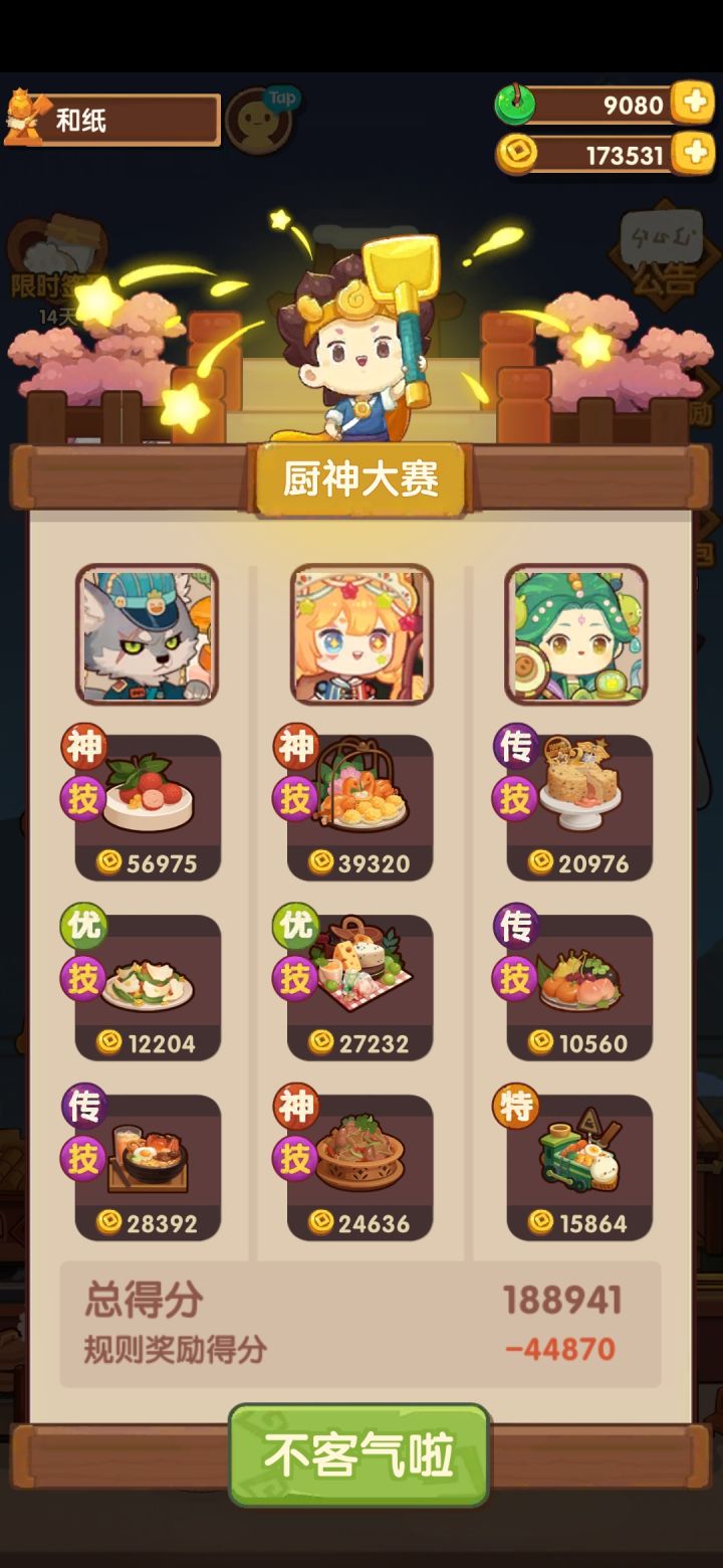 厨神大赛截图