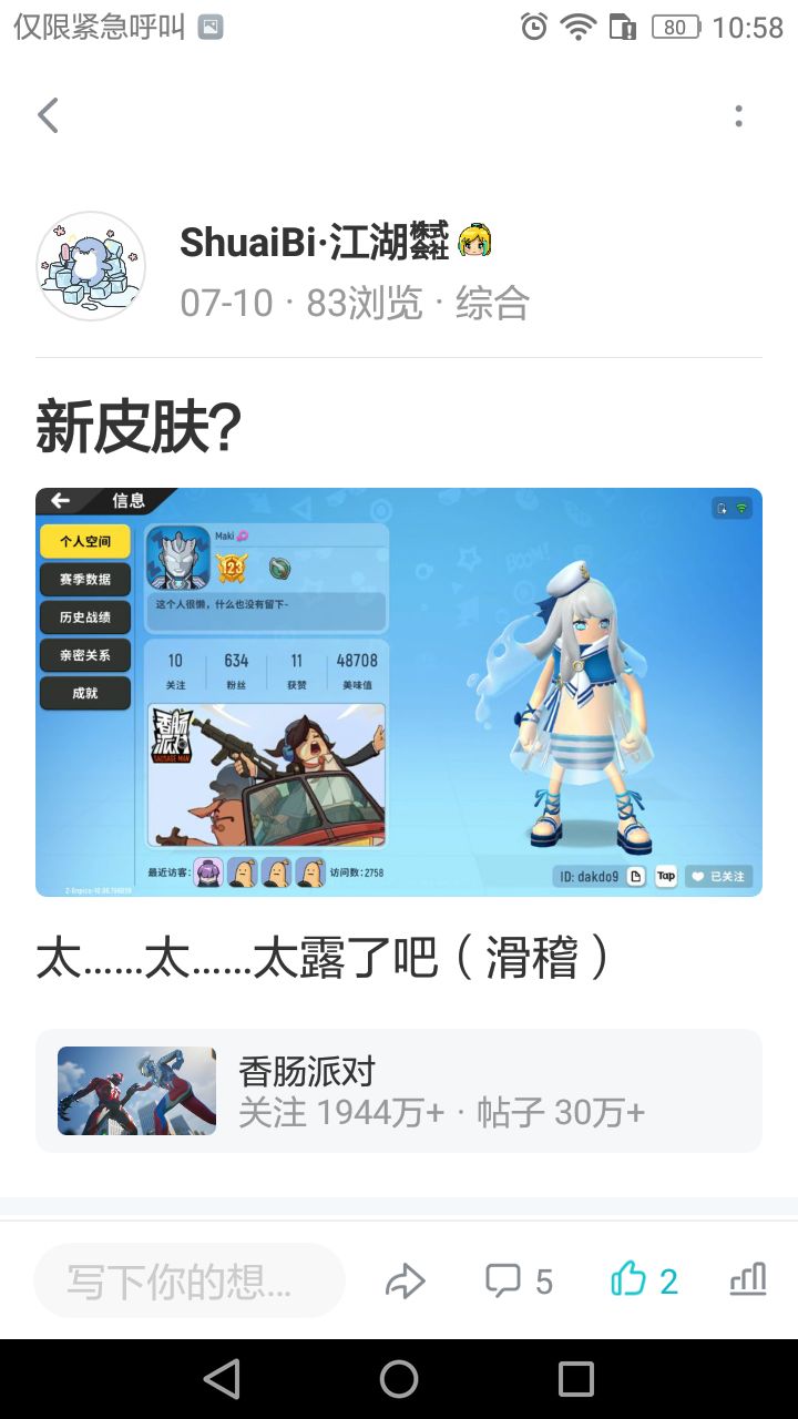 我是真的服了啊截图