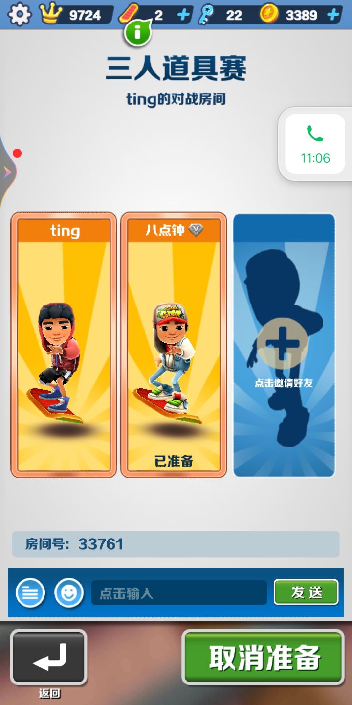 可以和朋友一起玩截图