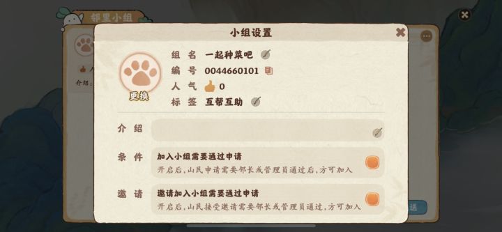 寻小伙伴们加入小组一起玩截图