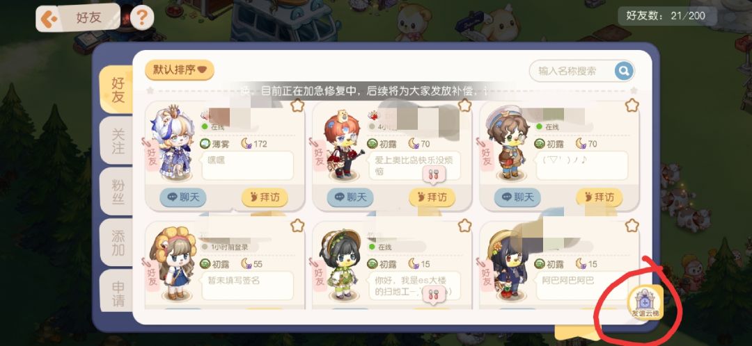 亲密度等级如何突破截图