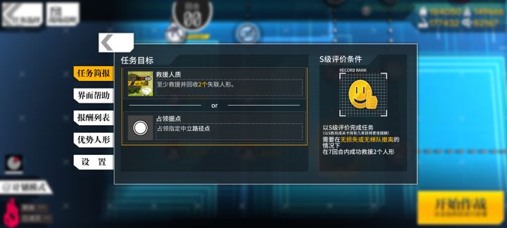 捞枪s胜条件没达成结果判定也是s胜,描述错误还是bug截图