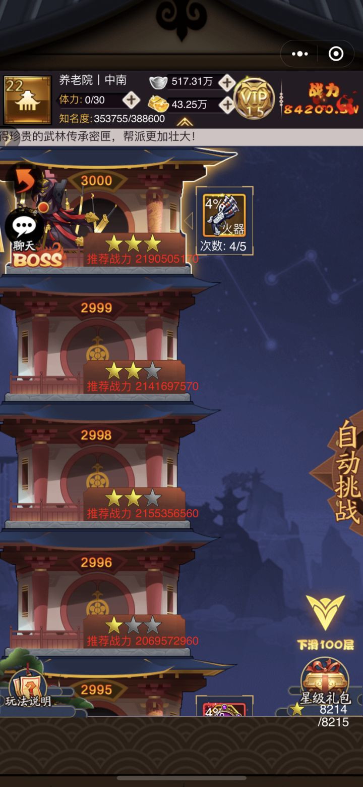 一炮全部轰死,三星通关!截图