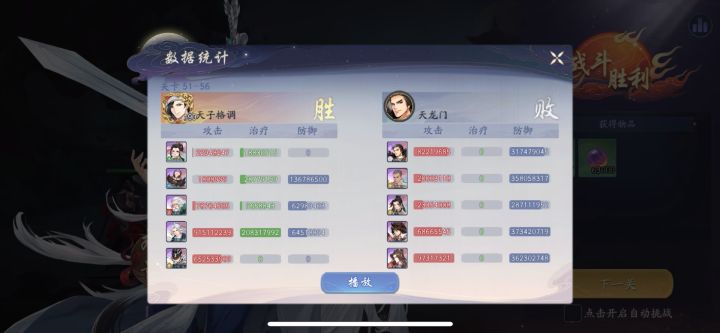 关卡阵容攻略截图