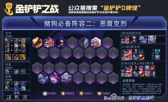 赌狗必备阵容（二）：恶魔重骑克烈！截图