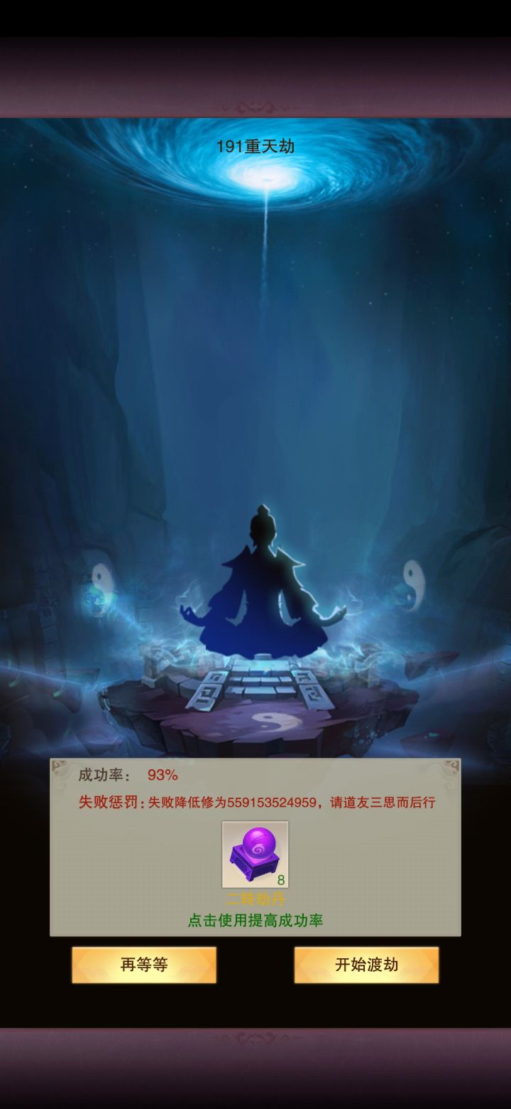 渡劫概率？截图