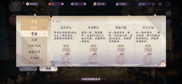 空弦绮话八个式神成就