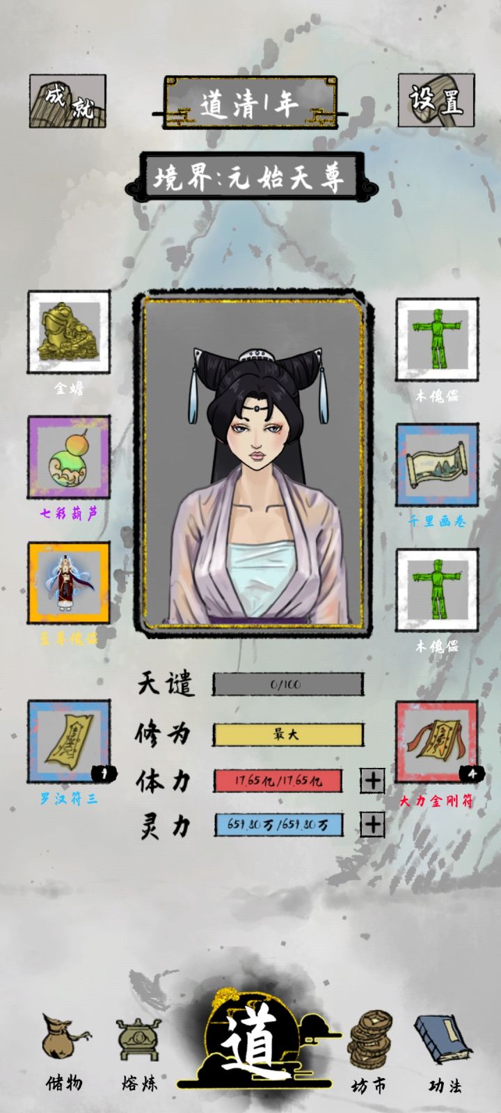 丹体是真的强截图