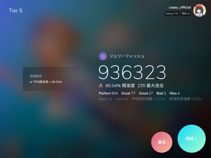 Tier 5达成!截图